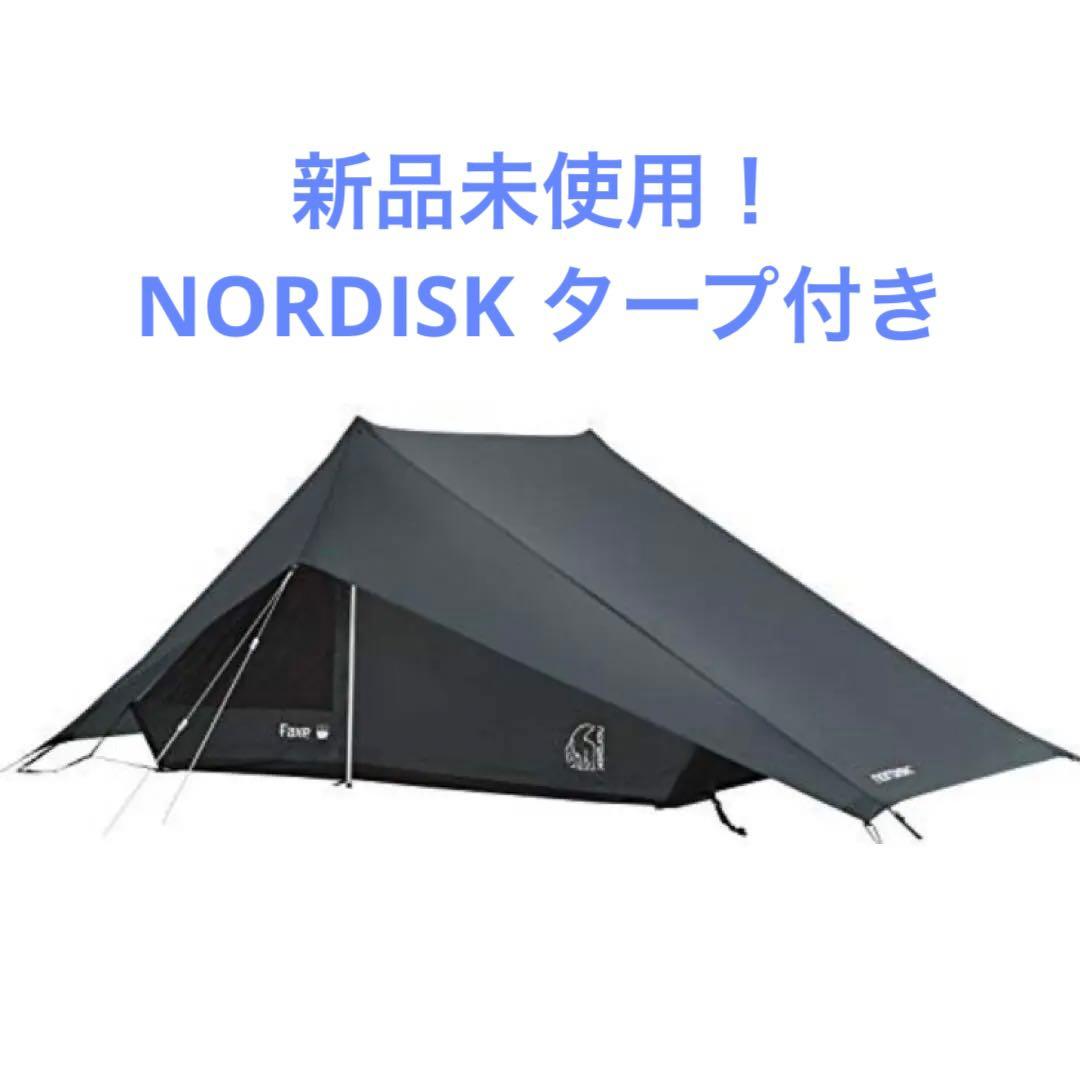 【最値下げ】新品未使用！ノルディスク　ファクシー 2 日本正規品　タープ込みお得