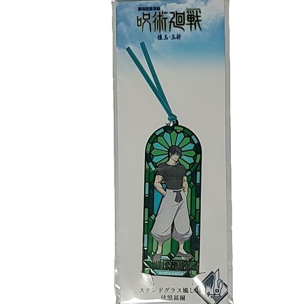 呪術廻戦 壊玉 玉折 伏黒甚爾 ステンドグラス風しおり 未開封