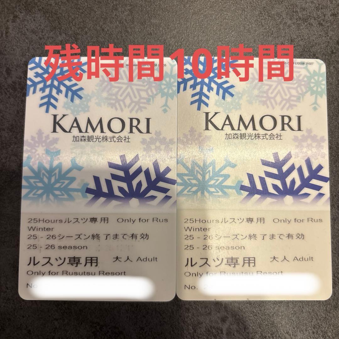 ルスツリゾート　リフト券　25-26シーズン
