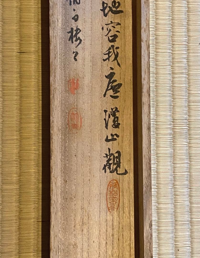掛軸 149