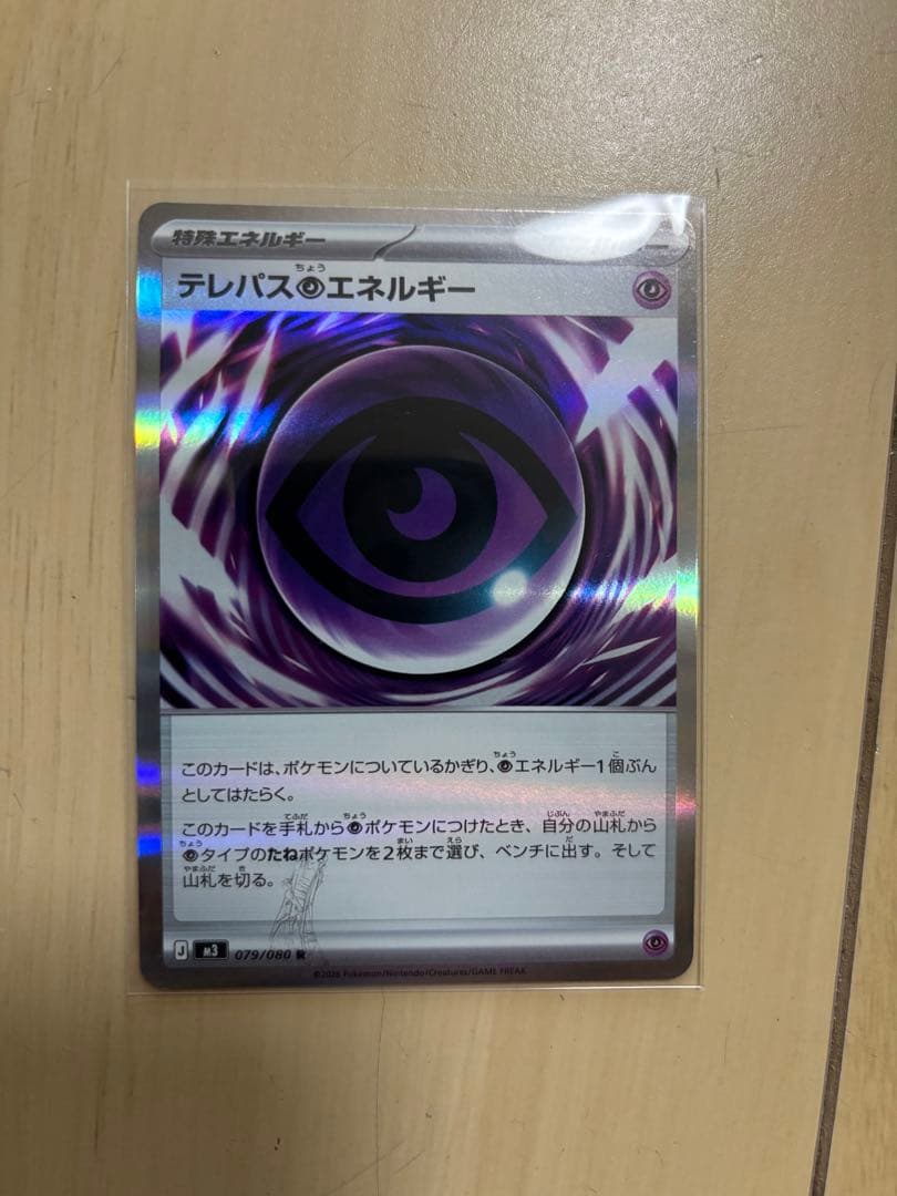 q*様 テレパス超エネルギー　エラーカード