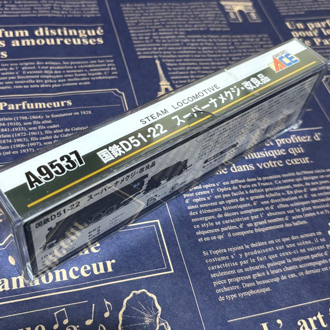 マイクロエースA9537 国鉄D51-22スーパーナメクジ改良品