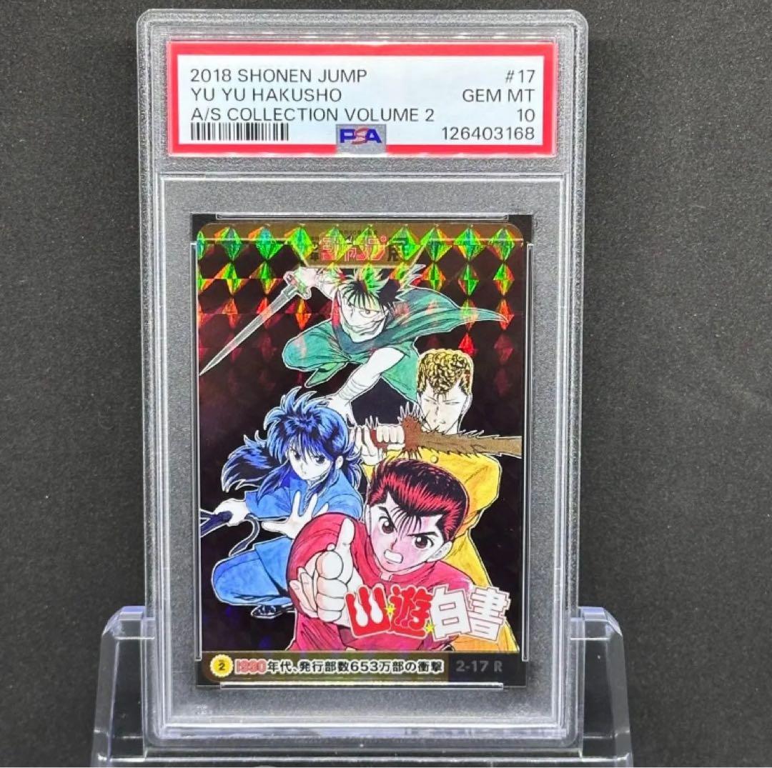 PSA10 幽遊白書 ジャンプ展 オールスターコレクション
