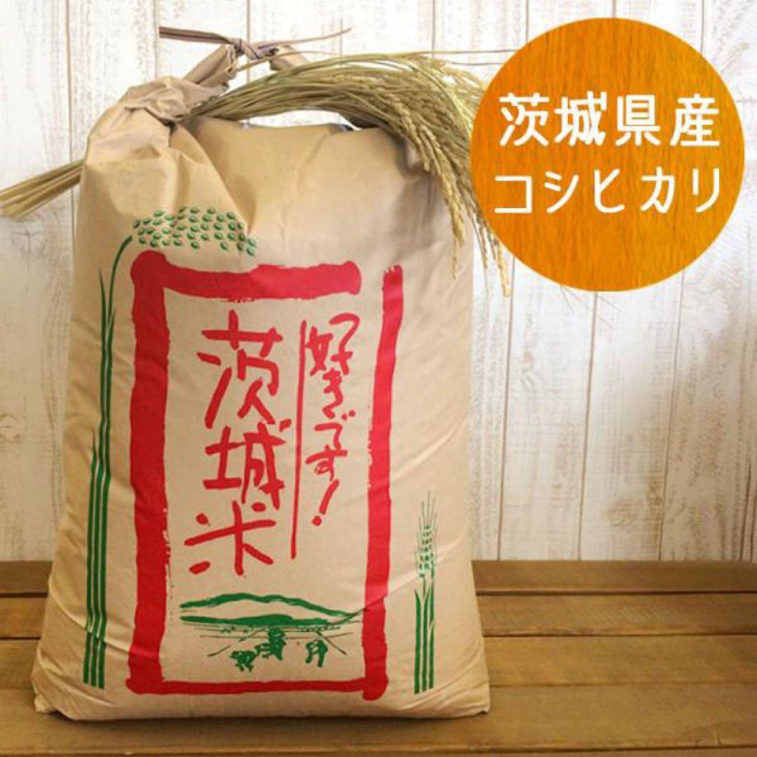 茨城県産 コシヒカリ 令和7年産 玄米