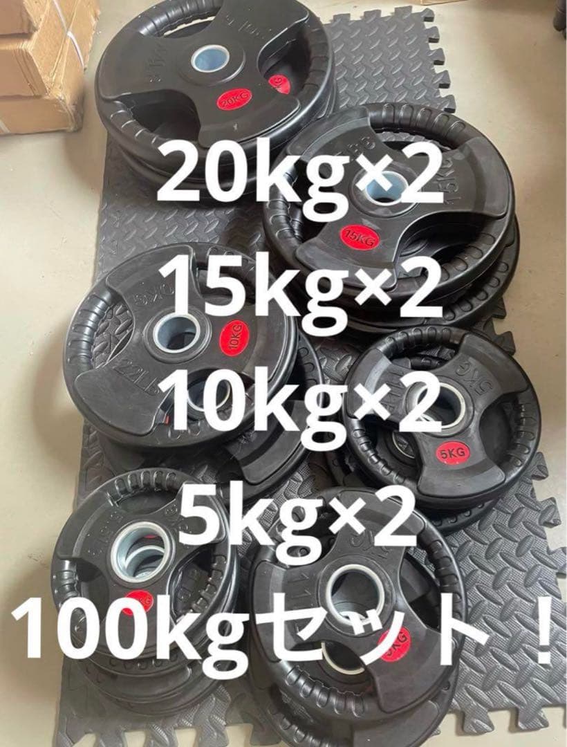 ■最安保証■送料込■オリンピックプレート計100kg 50mmバーベルプレート