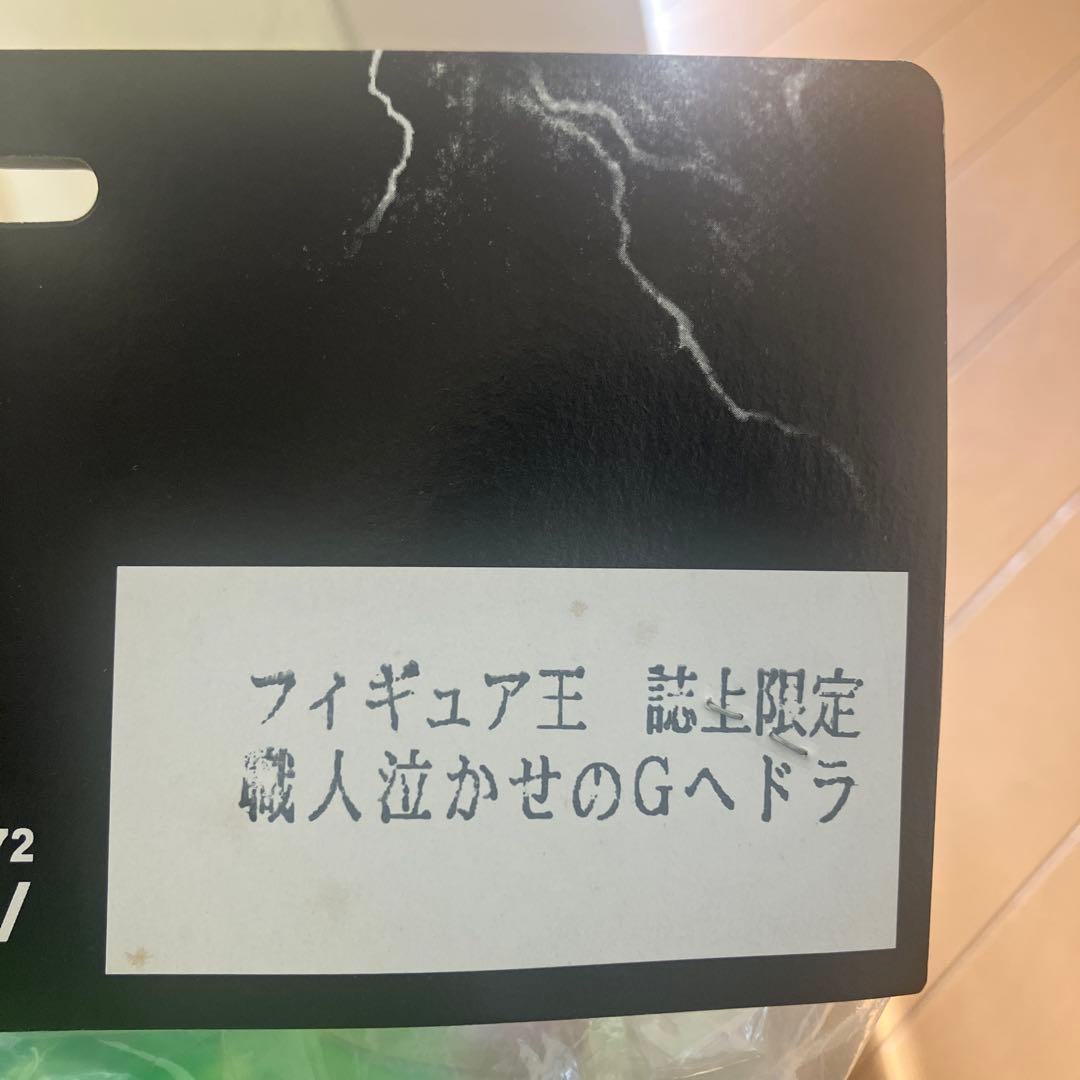 ヘドラ
