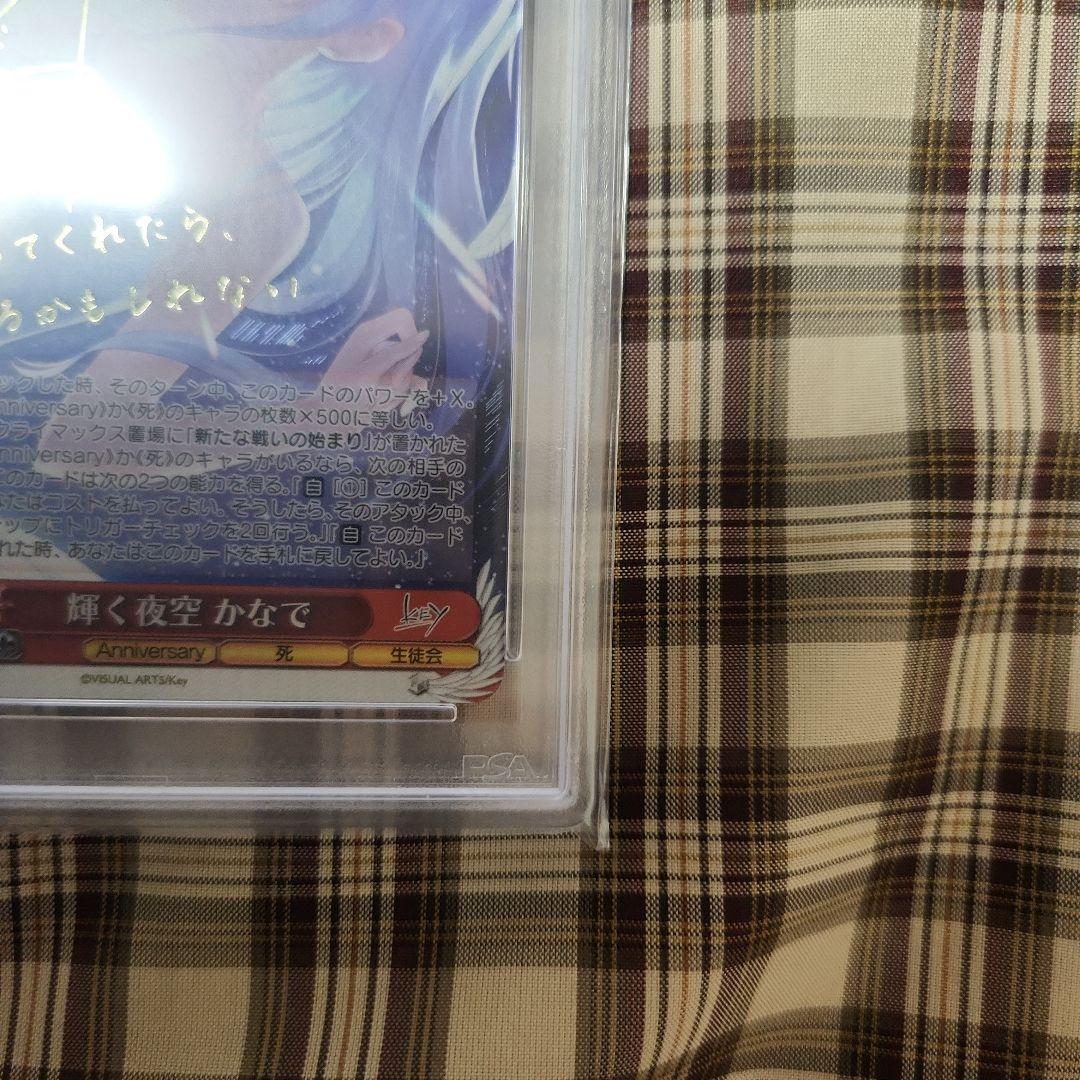 ヴァイスシュヴァルツ　輝く夜空　かなで　SP　PSA10