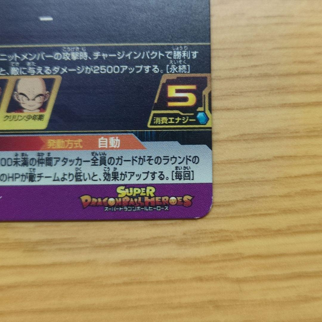 スーパードラゴンボールヒーローズ　Ugm10-011 da 孫悟空:少年期