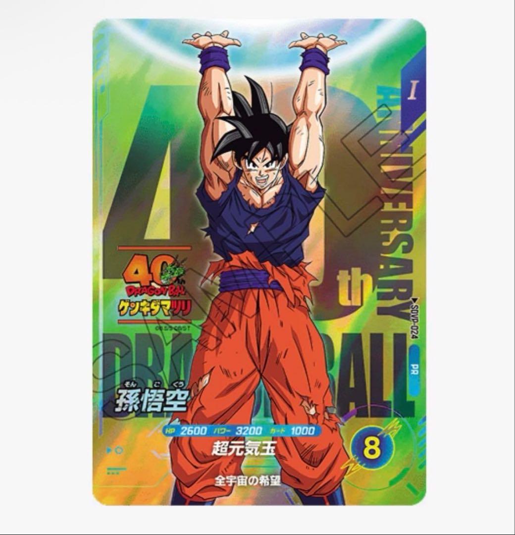 ドラゴンボール　ダイバーズ　ゲンキダママツリ　孫悟空
