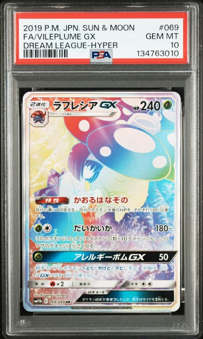 ラフレシアGX HR SM11b ドリームリーグ 069/049