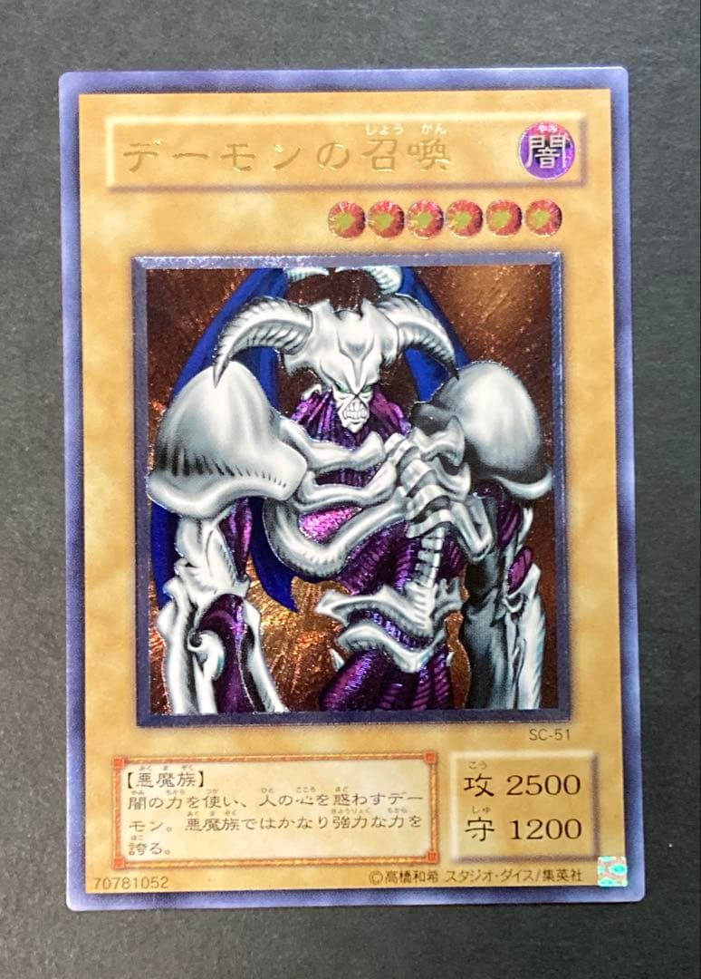 『完美品級』デーモンの召喚レリーフ SC-51