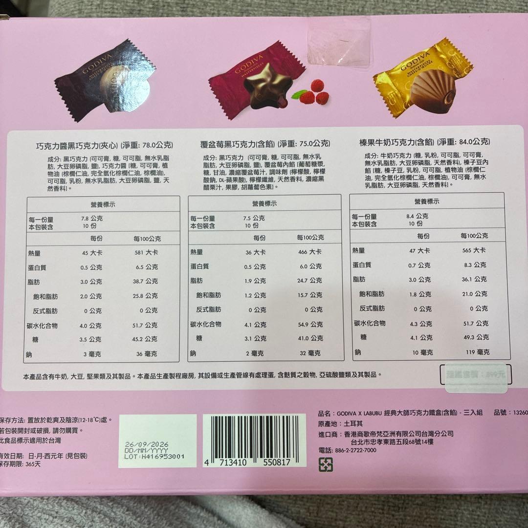 GODIVA 3缶セット　LABUBU ラブブ　日本未発売