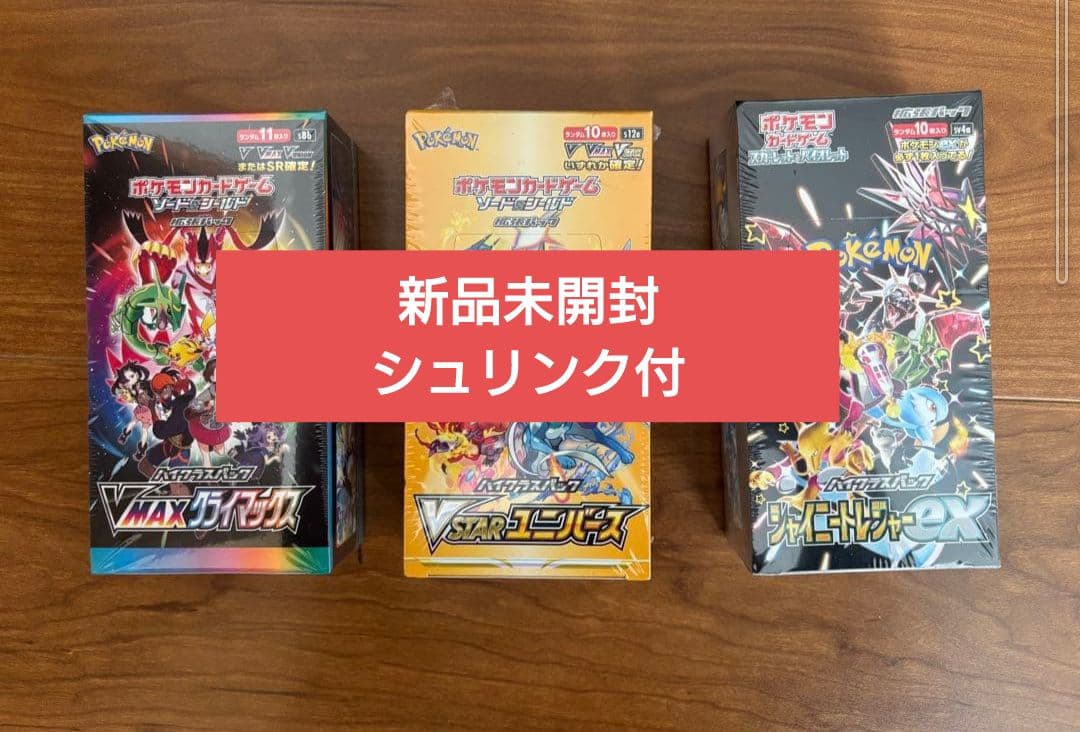 ポケカ　3box