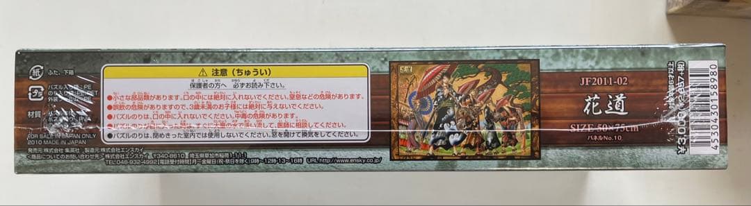ワンピース　ジグソーパズル　希少未開封品　4個セット