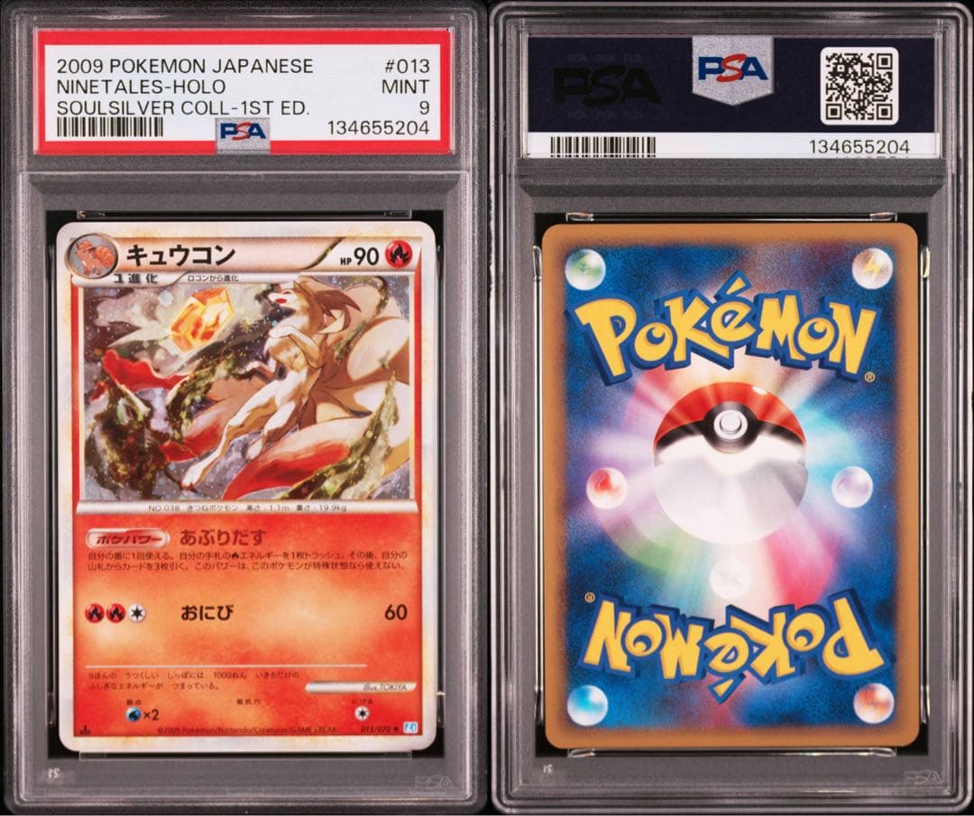 psa9 キュウコン ★ L1 ソウルシルバーコレクション 013/070