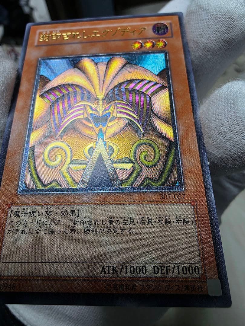 封印されしエクゾディア レリーフ美品
