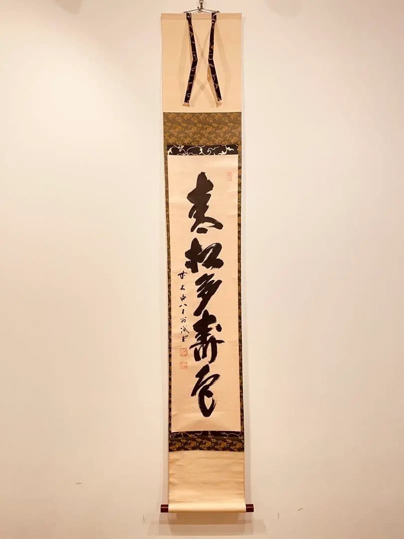 3013 藤井誡堂 「青松多寿色」 共箱 肉筆 臨済宗 大徳寺