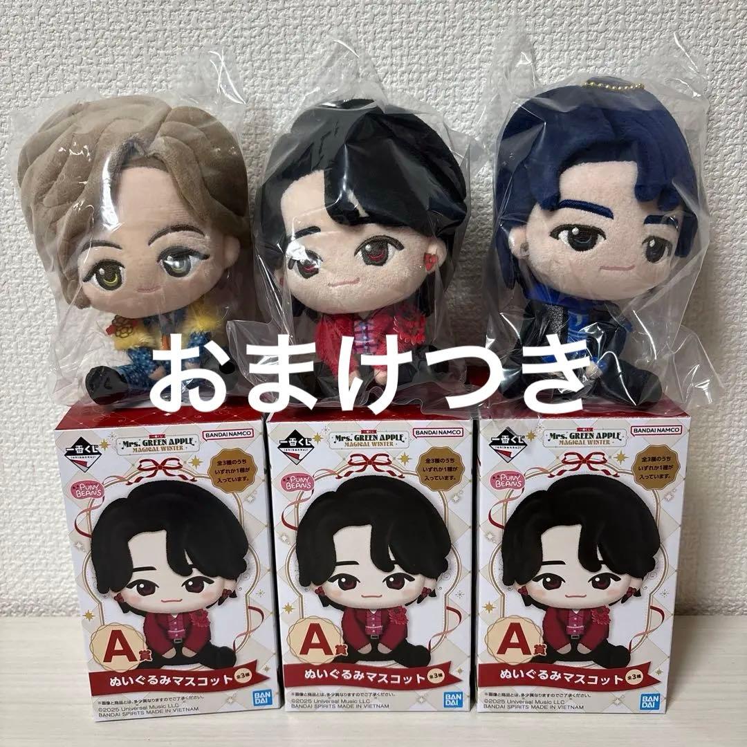 ミセス　一番くじ　A賞 ぬいぐるみマスコット　3種　コンプリートセット