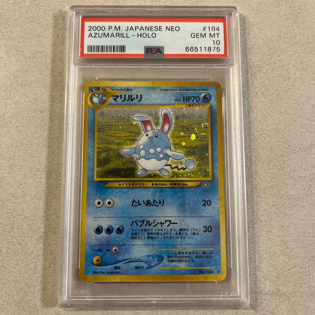 マリルリ　psa10 旧裏　ポケカ