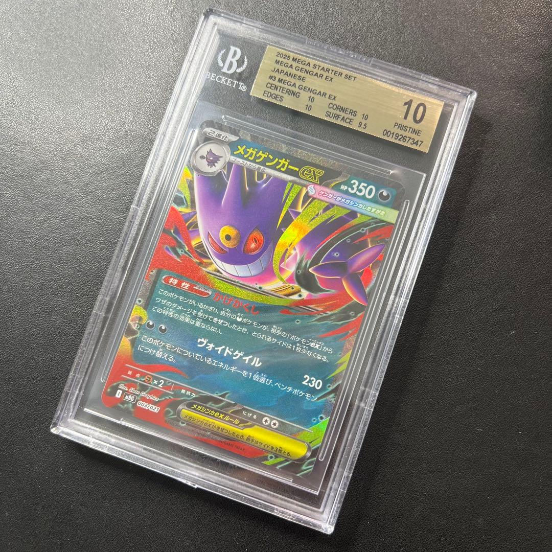 ポケモンカード メガゲンガーex BGS10