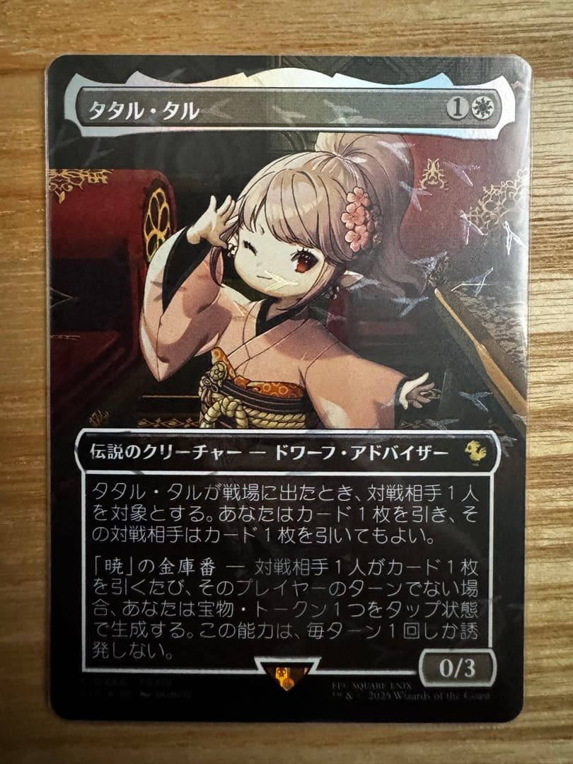 MTG 《タタル・タル》チョコボトラック・フォイル仕様　日本語版