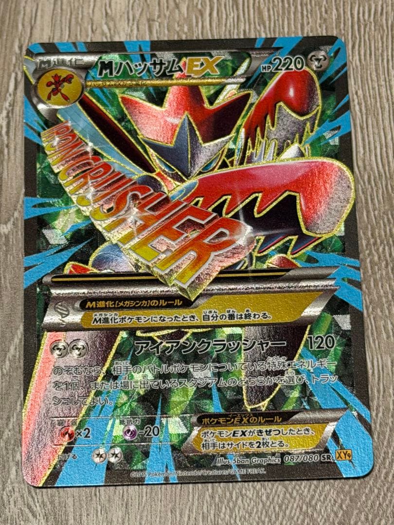 MハッサムEX SR XY9 破天の怒り 087/080