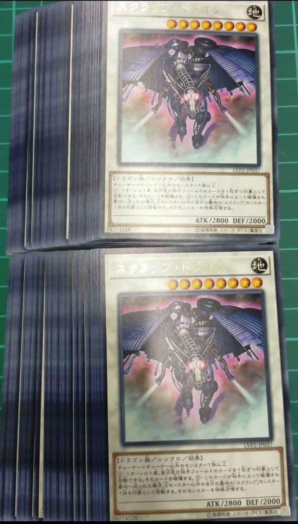 スクラップドラゴン　50枚セット まとめ売り