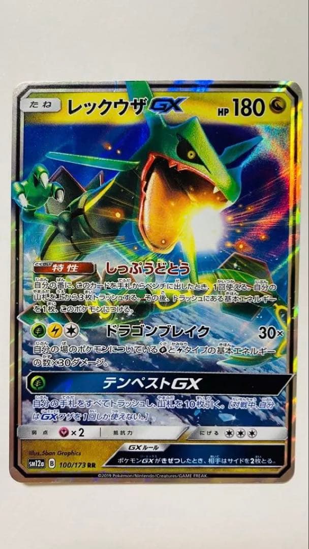 レックウザGX ポケモンカード。