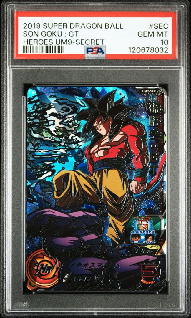 ドラゴンボールヒーローズ UM9-SEC 孫悟空GT PSA10