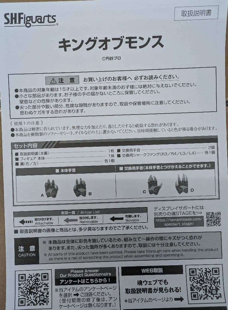 SHフィギュア。キングオブモンス。