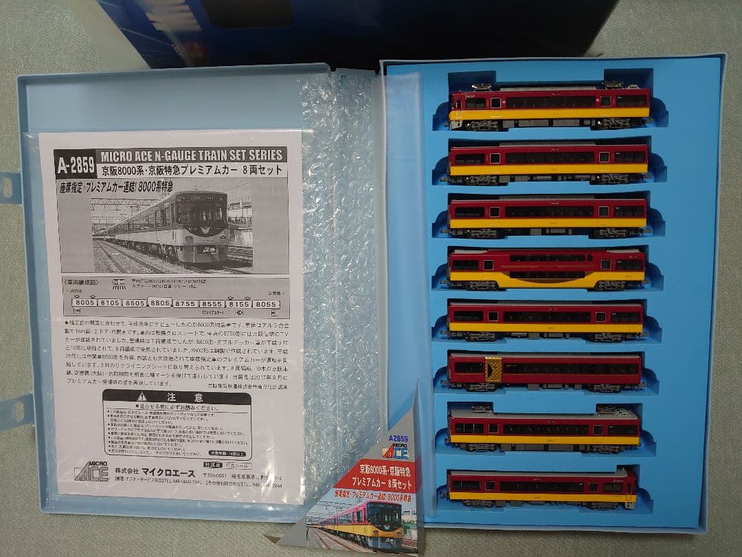 幕仕上品 京阪 8000系 プレミアムカー 新塗装 8両 マイクロエース