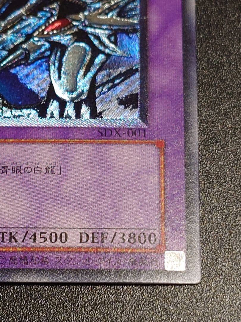 青眼の究極竜 レリーフ