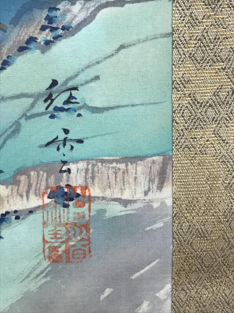 真作/紅雲/蓬莱山図/山水図/祝事山水図/掛軸☆宝船☆AE-281