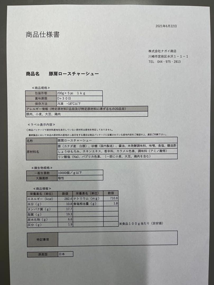 rootbのチャーシュー詰め合わせ　25パック