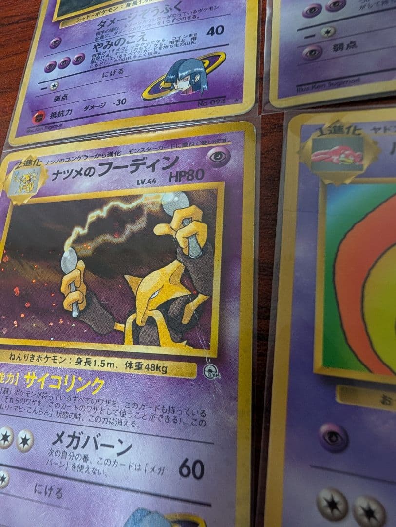 旧裏　ポケモンカード 4枚セット ミュウ ナツメのゲンガー 他