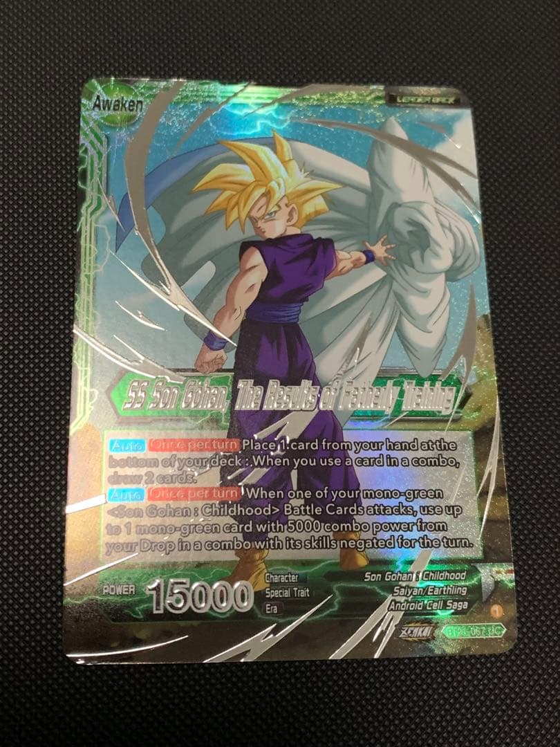 ドラゴンボール超カードゲーム　孫悟飯　チャンピオンシップ