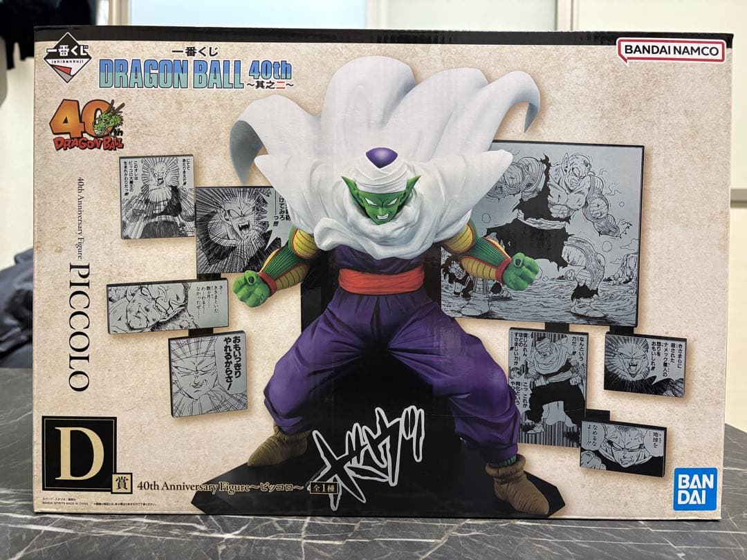 ドラゴンボール 一番くじ 40th 其之二 D賞 ピッコロ