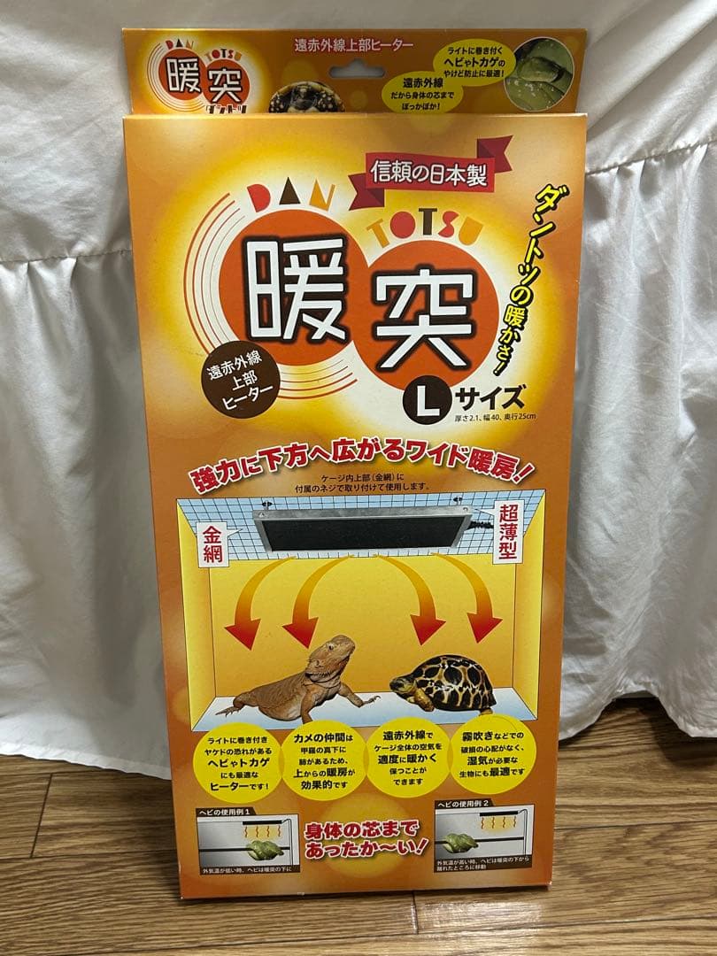 暖突Lサイズ