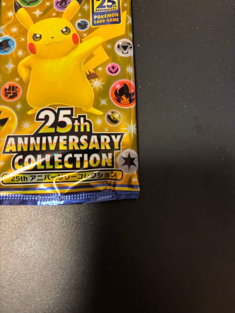 ポケモンカード25周年 拡張パック