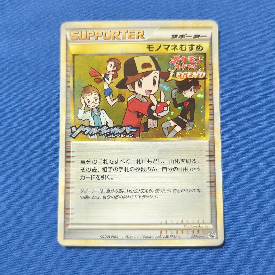 モノマネむすめ レジェンド プロモ