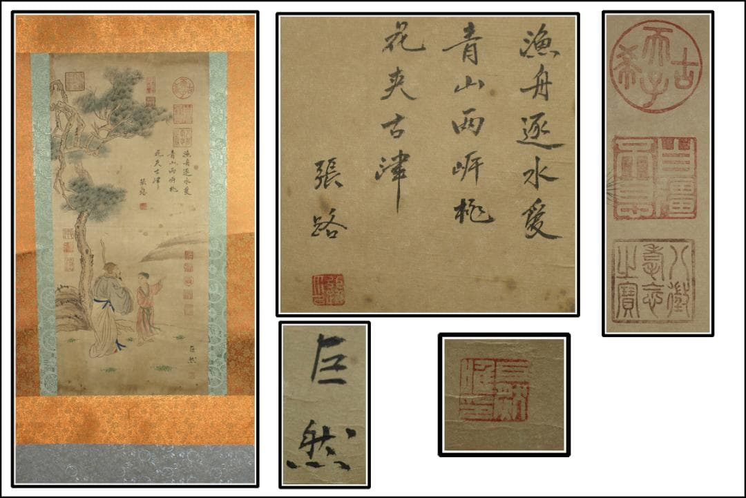 人物図 中国　五代 肉筆保證 唐物唐本　掛け軸　捲り BD323A12-1