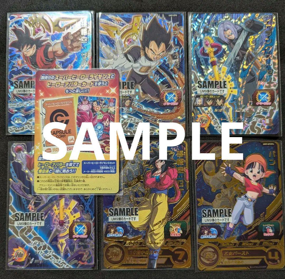 プロフ必読 UM9弾 サンプルカードセット スーパードラゴンボールヒーローズ