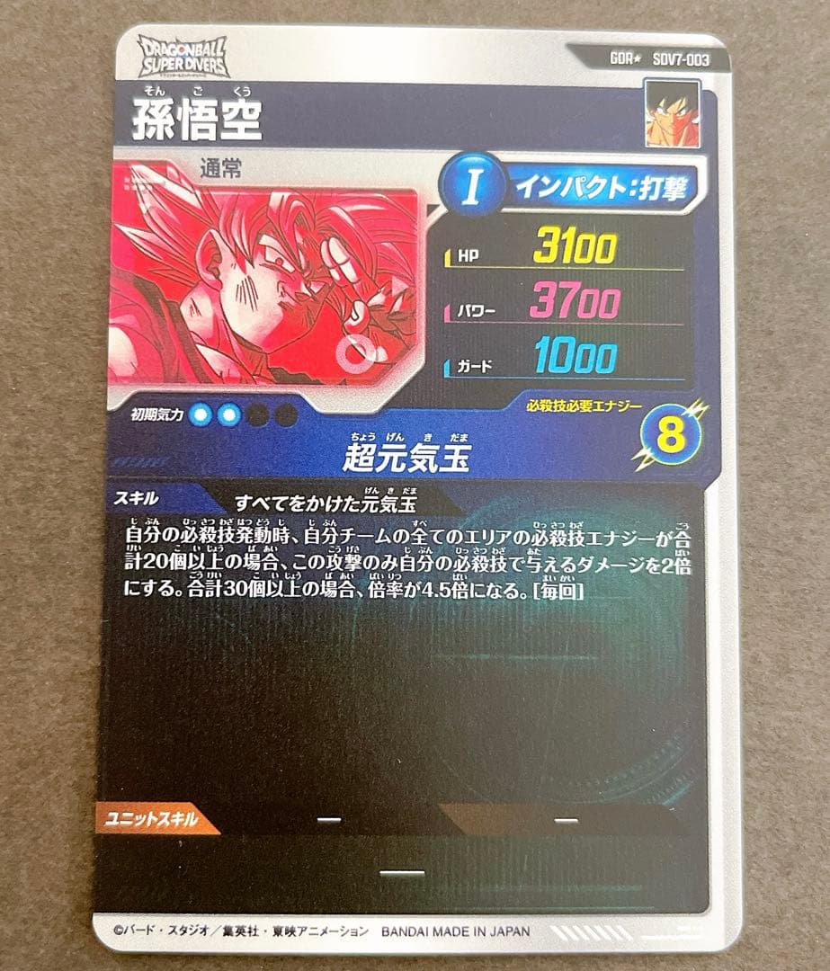 ★ドラゴンボールスーパーダイバーズSDV7-003 孫悟空 パラレル