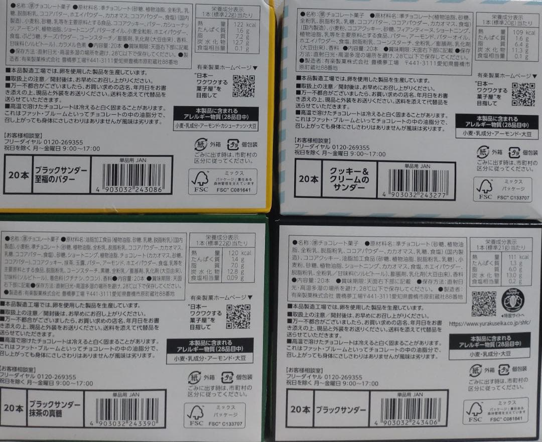 お菓子詰め合わせ　まとめ売り