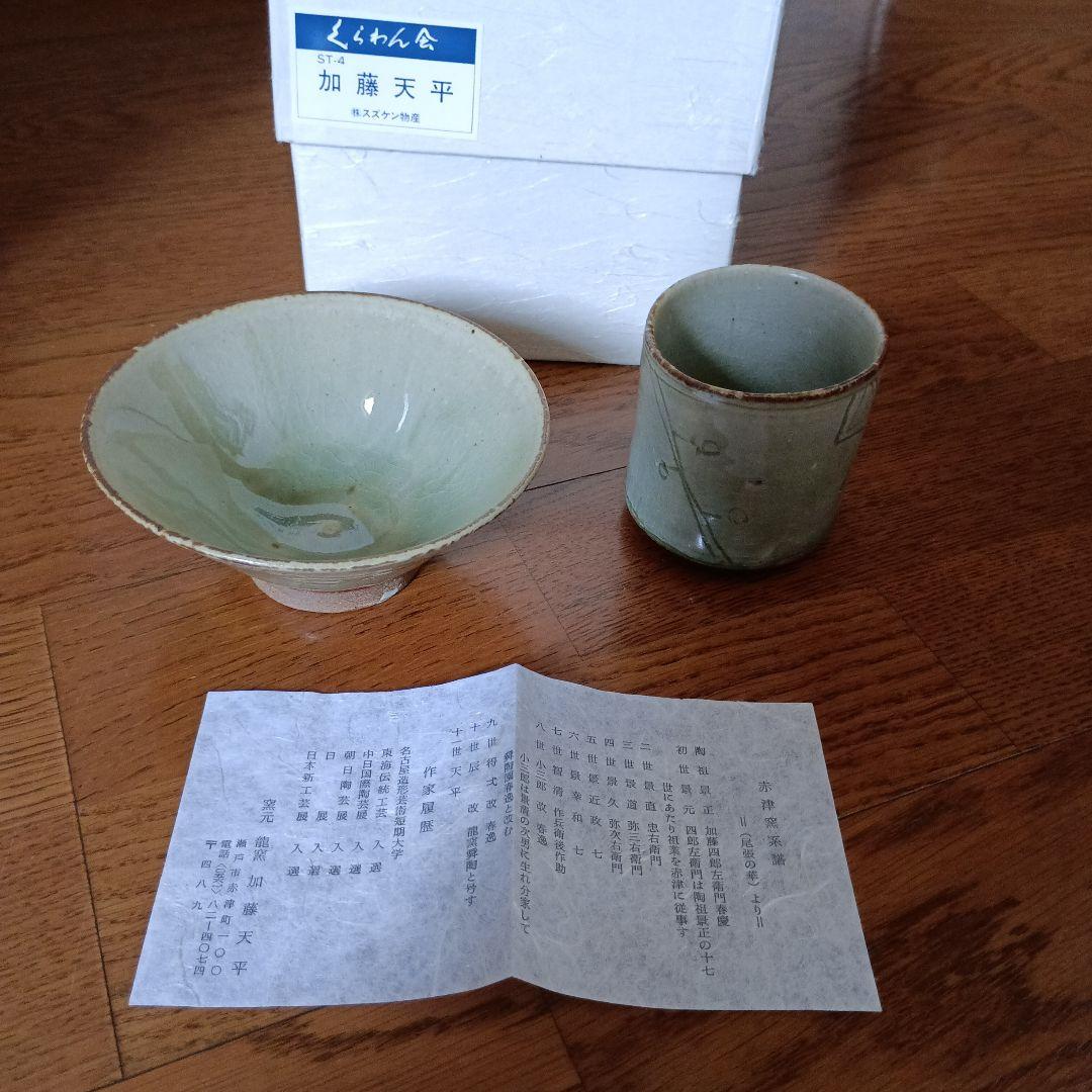 加藤天平　青灰釉刻文茶碗 青灰釉刻文湯呑