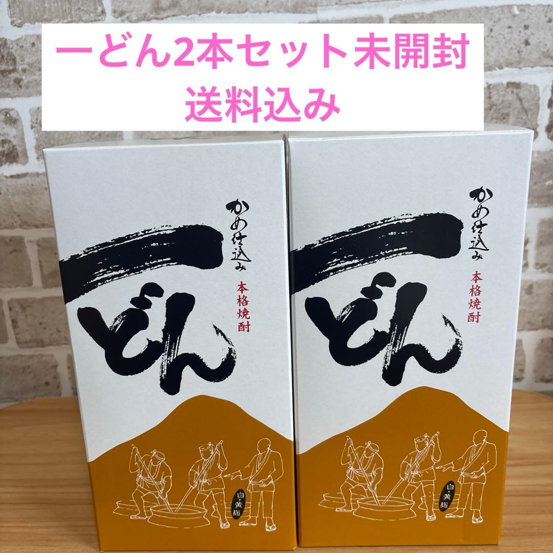 幻の焼酎⭐︎一どん⭐︎2本セット　未開封　送料込
