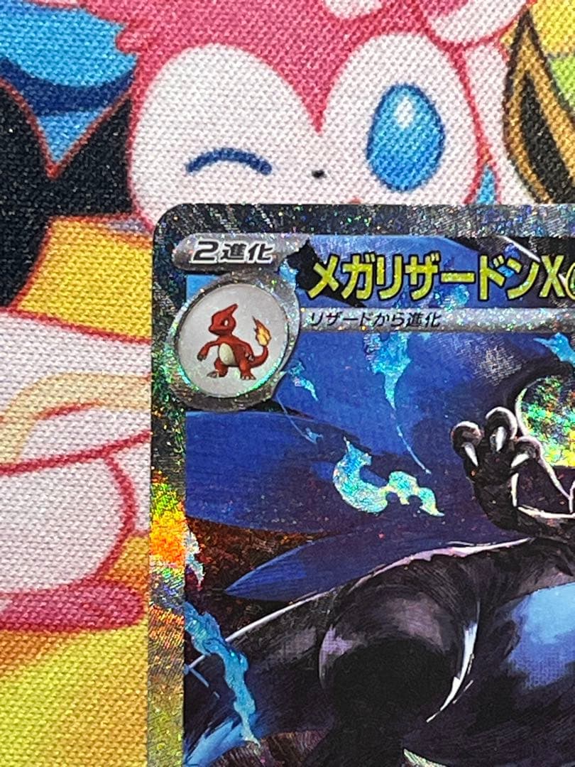 メガリザードンEX SAR ポケモンカード