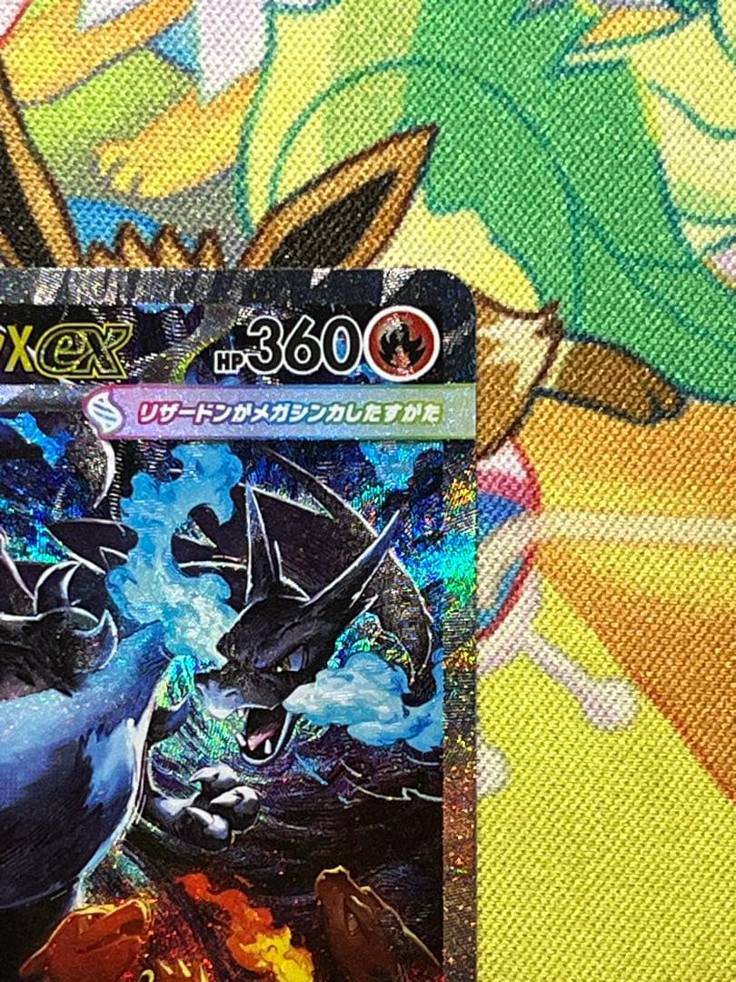 メガリザードンEX SAR ポケモンカード