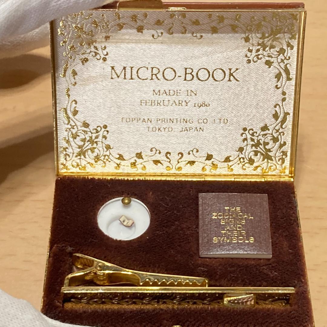 凸版印刷　2mm×2mmの本　豆本　マイクロブック　トッパン　星占い