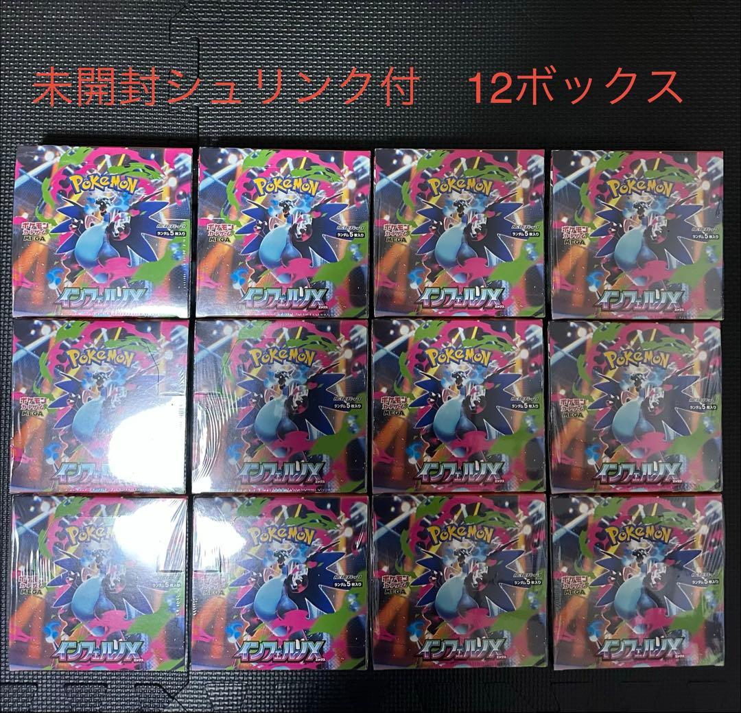 ポケモンカード　インフェルノX 12ボックスセット 未開封シュリンク付き